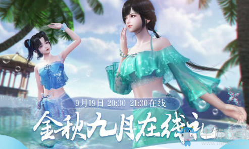 《天涯明月刀》9月19日整點在線 金秋九月在線禮來啦