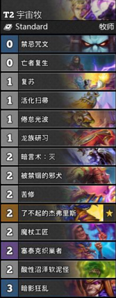 《爐石傳說》通靈學院宇宙牧穩定卡組推薦