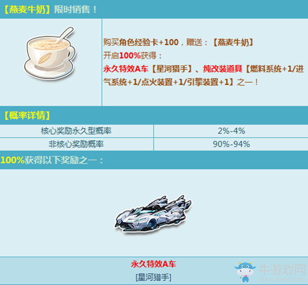 《QQ飛車》9月燕麥牛奶活動(dòng)介紹
