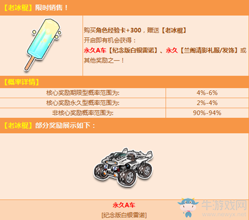 《QQ飛車》9月老冰棍活動(dòng)介紹