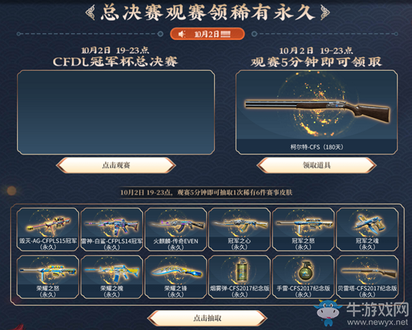 2020《CF》中秋慶典必中永久活動