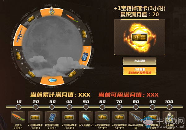 《逆戰》2020金秋十月月滿人間活動介紹