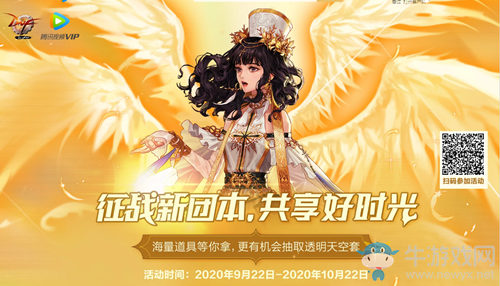 《DNF》征戰(zhàn)新團(tuán)本 騰訊視頻VIP送豪禮