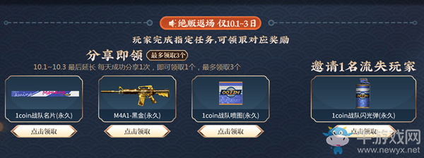 2020《CF》中秋慶典新強(qiáng)化永久活動(dòng)