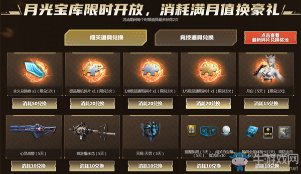 《逆戰(zhàn)》2020月光寶庫活動介紹