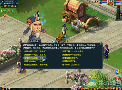 《夢幻西游》2020年中秋十一沙場演武活動介紹