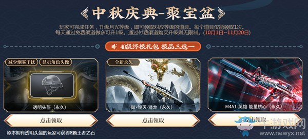 2020《CF》中秋慶典聚寶盆活動(dòng)