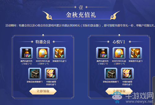 《DNF》心悅俱樂(lè)部 金秋送福心悅有禮