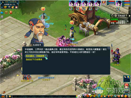 《夢幻西游》2020年中秋十一軍陣展威儀活動介紹