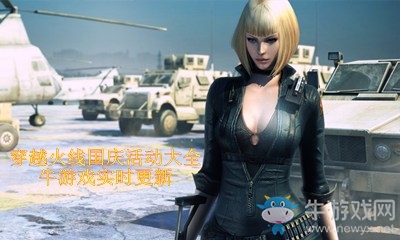 《CF》2020國慶節(jié)活動大全