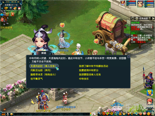 《夢幻西游》2020年中秋十一天涯共此時活動介紹