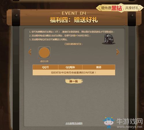 《DNF》馬杰諾的關(guān)懷 免費(fèi)領(lǐng)取深淵票疲勞藥