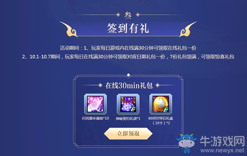 《DNF》心悅俱樂(lè)部 金秋送福心悅有禮