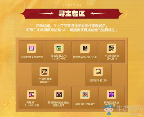 《DNF》征戰(zhàn)新團(tuán)本 騰訊視頻VIP送豪禮