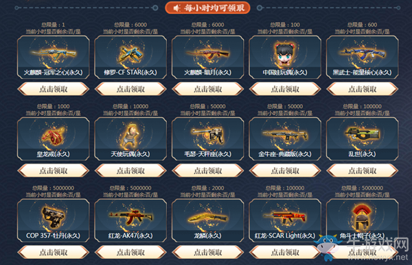 2020《CF》中秋慶典在線風暴活動