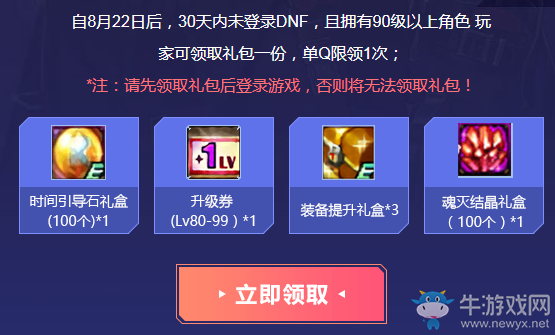 《DNF》全新團(tuán)本震撼來(lái)襲 電腦管家派送強(qiáng)力道具