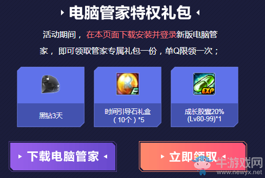 《DNF》全新團(tuán)本震撼來(lái)襲 電腦管家派送強(qiáng)力道具