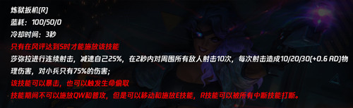 《LOL》莎彌拉R技能用法解析