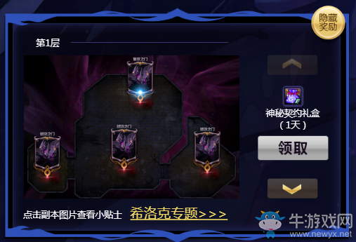 《DNF》助手專屬希洛克攻堅(jiān)戰(zhàn) 豪禮等你來