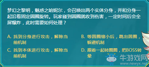 《DNF》阿拉德智慧星夢(mèng)幻之黎明答案