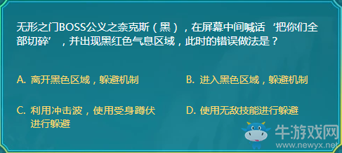 《DNF》阿拉德智慧星無形之門BOSS公義之奈克斯答案