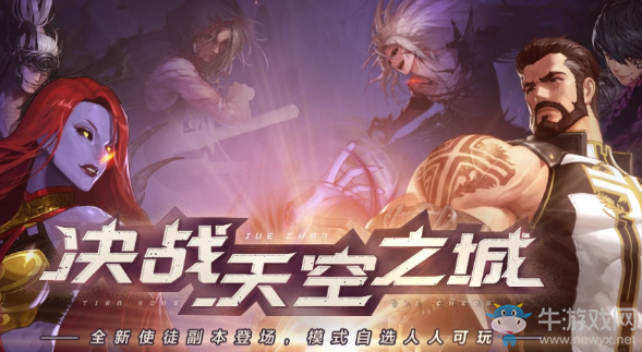 《DNF》決戰(zhàn)天空之城 登錄領取更多禮包