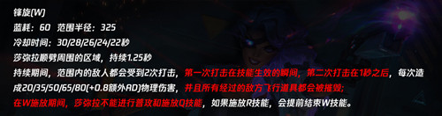 《LOL》莎彌拉W技能用法詳解