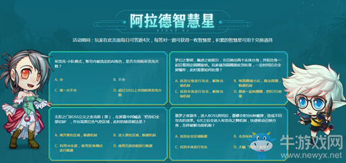 《DNF》阿拉德智慧星題目答案匯總