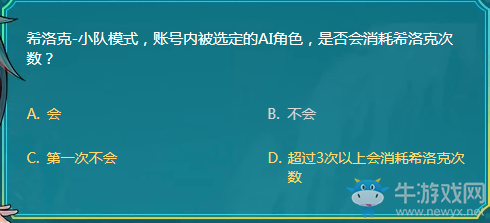 《DNF》阿拉德智慧星希洛克小隊模式答案