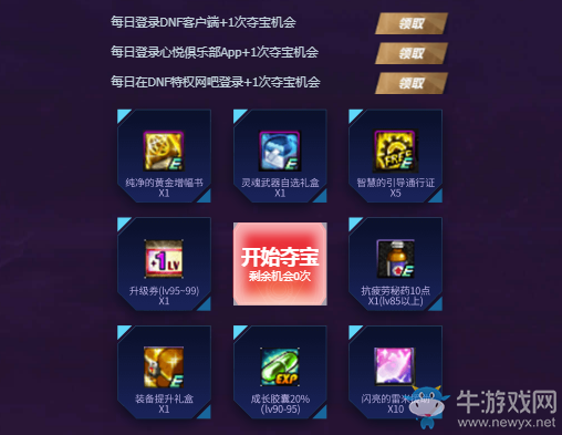 《DNF》閃光杯第二期 心悅加持深淵逆襲刷出你的七彩閃光