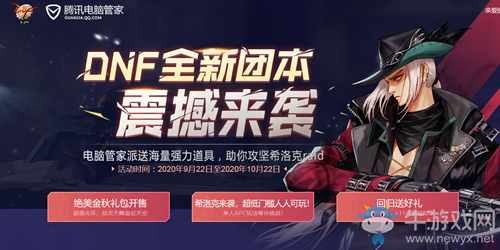 《DNF》助戰(zhàn)希洛克Raid 電腦管家送福利