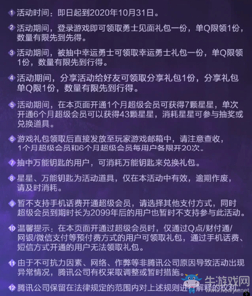 《DNF》10月DNF會(huì)員活動(dòng)