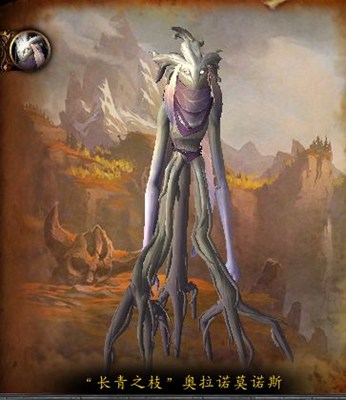 《魔獸世界》9.0世界BOSS“長(zhǎng)青之枝“奧拉諾莫諾斯介紹