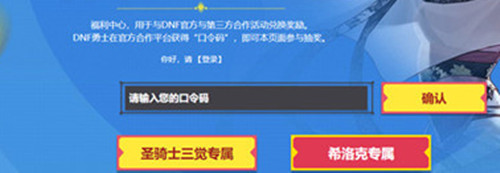 《DNF》口令碼活動 免費領福利