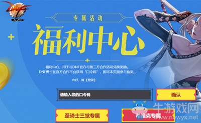 《DNF》口令碼活動 免費領福利