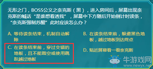 無形之門，BOSS公義之奈克斯（黑），進入房間后，屏幕出現(xiàn)奈克斯的喊話“是誰想看透我”，屏幕中下方隨后開始倒計時讀條，“奈克斯強制蘇醒”此時應該怎么辦？