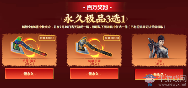 2020《CF》中秋慶典赤龍永久活動(dòng)