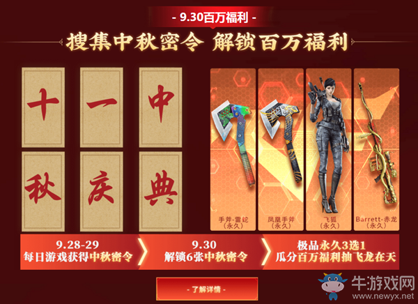 2020《CF》中秋慶典珍藏永久活動(dòng)
