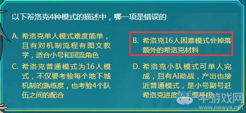 以下希洛克4種模式的描述中，哪一項(xiàng)是錯(cuò)誤的
