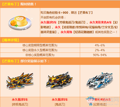 《QQ飛車》9月芒果布丁活動(dòng)介紹