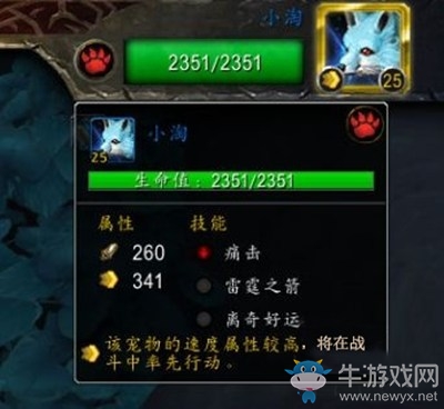 《魔獸世界》9.0寵物世界任務小淘攻略