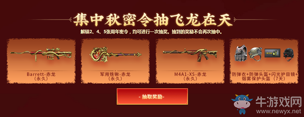 2020《CF》中秋慶典赤龍永久活動(dòng)