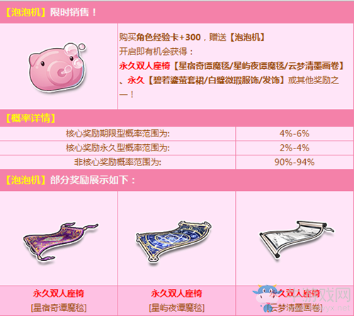 《QQ飛車(chē)》9月泡泡機(jī)活動(dòng)介紹