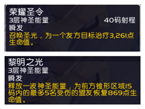 《魔獸世界》9.0奶騎橙護(hù)手屬性特效介紹
