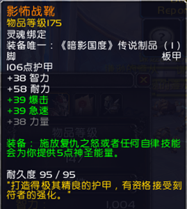 《魔獸世界》9.0奶騎橙靴Ⅱ?qū)傩蕴匦Ы榻B