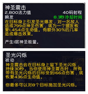 《魔獸世界》9.0奶騎橙靴Ⅲ屬性特效介紹