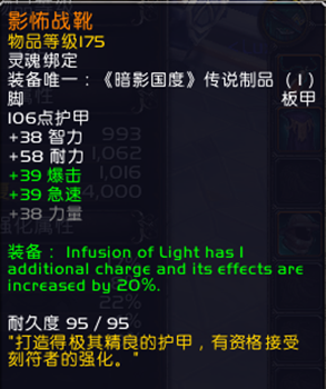 《魔獸世界》9.0奶騎橙靴屬性特效介紹