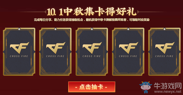 2020《CF》中秋慶典集卡換永久活動