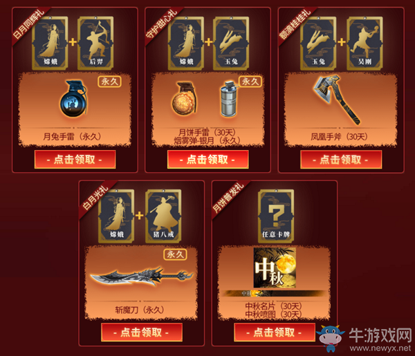 2020《CF》中秋慶典集卡換永久活動