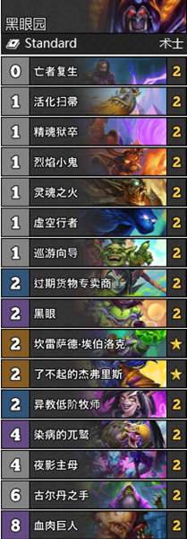 《爐石傳說》通靈學院黑眼園穩定卡組推薦